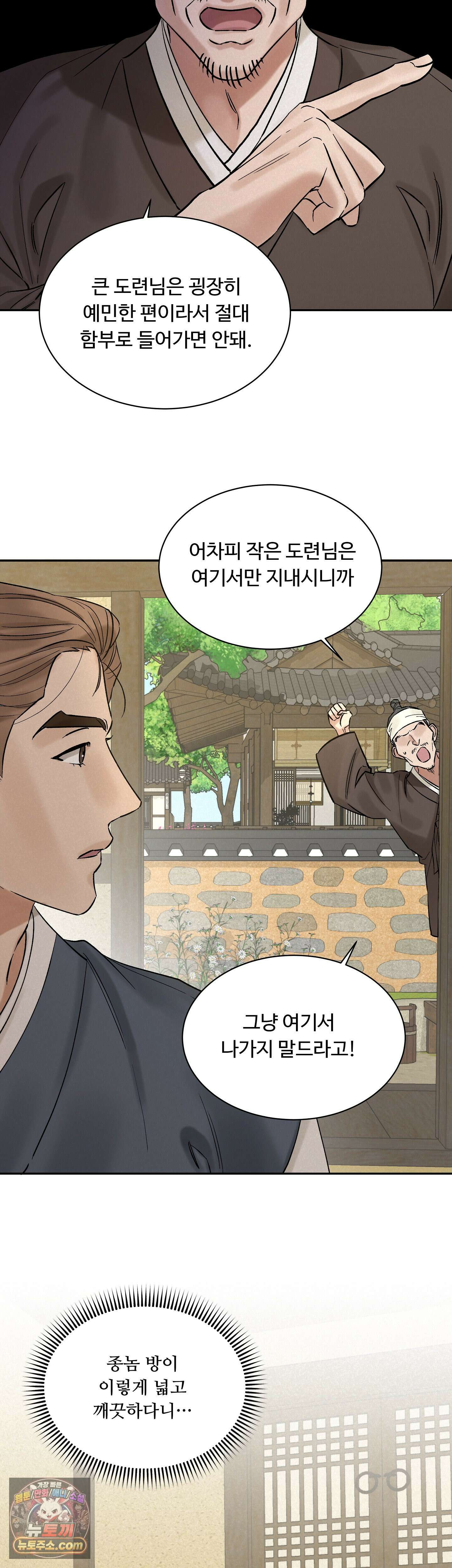 설매화 1화 33