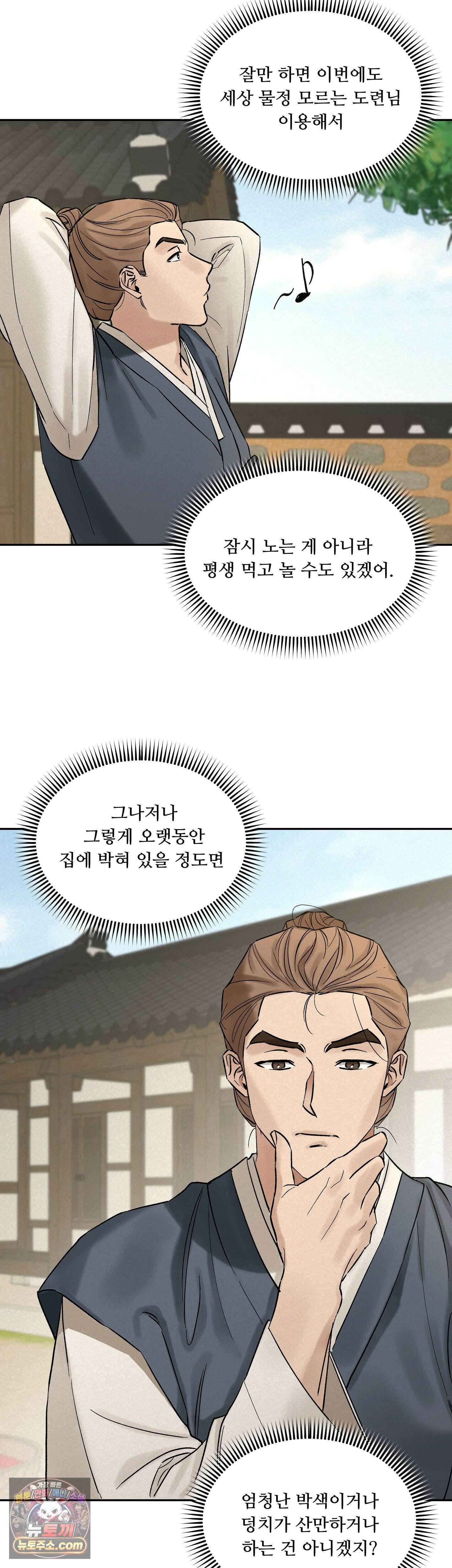설매화 1화 35