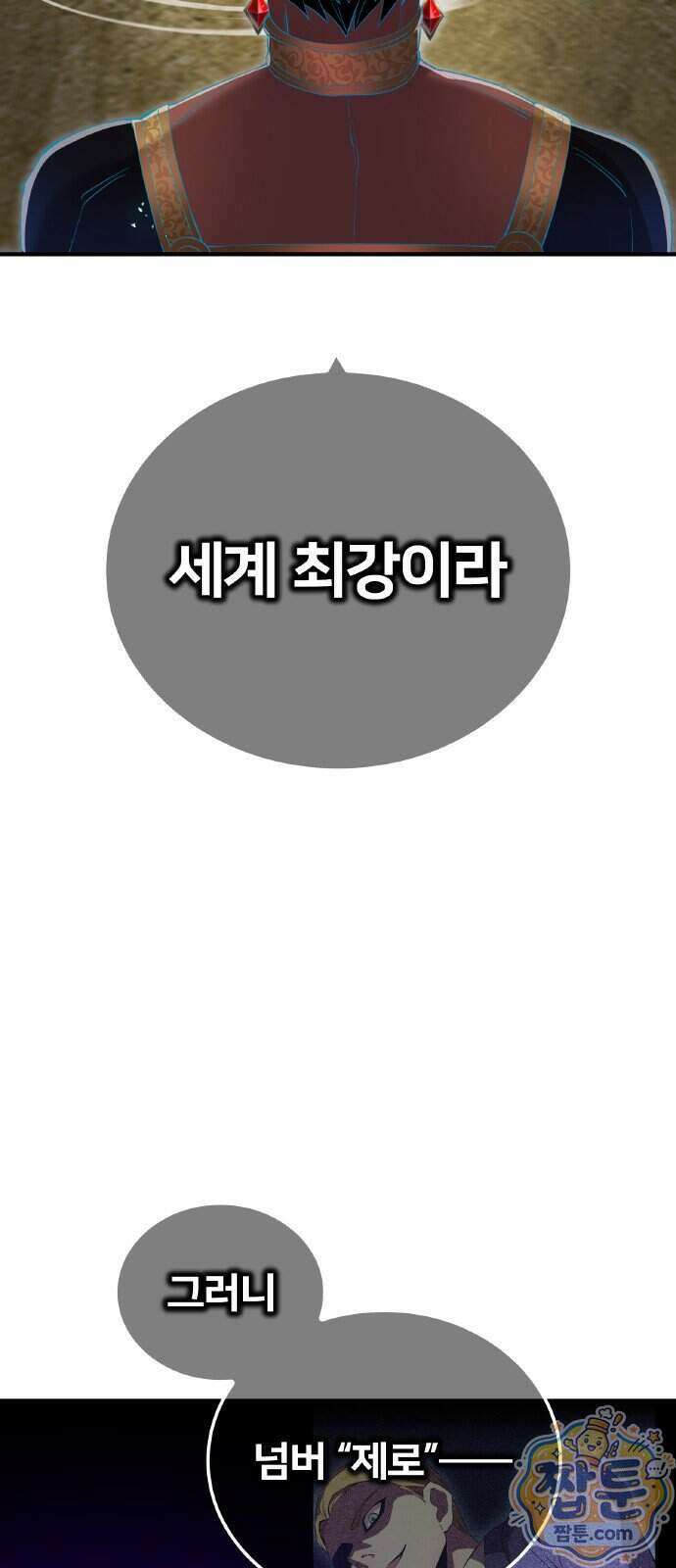 나만 최강 초월자 109화 2