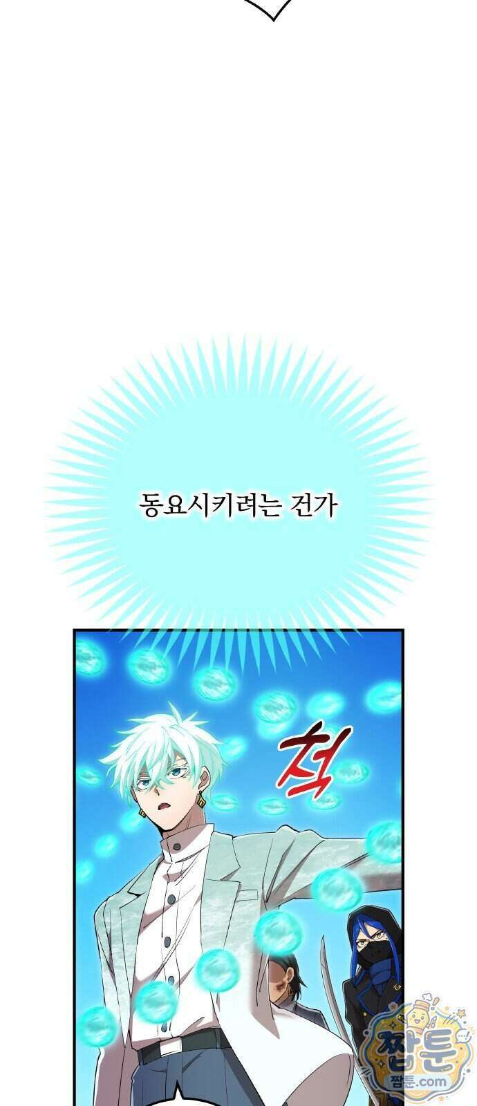 나만 최강 초월자 109화 8
