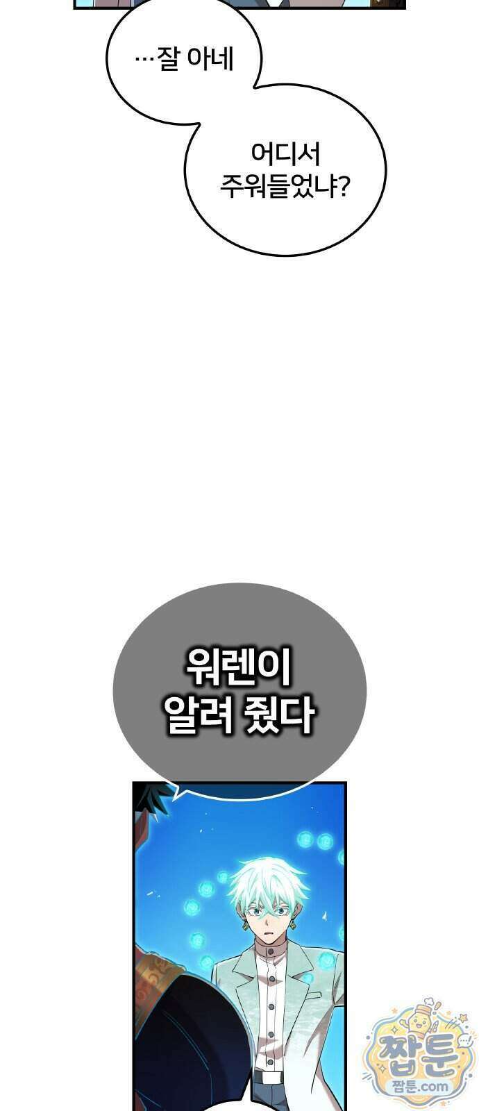 나만 최강 초월자 109화 9