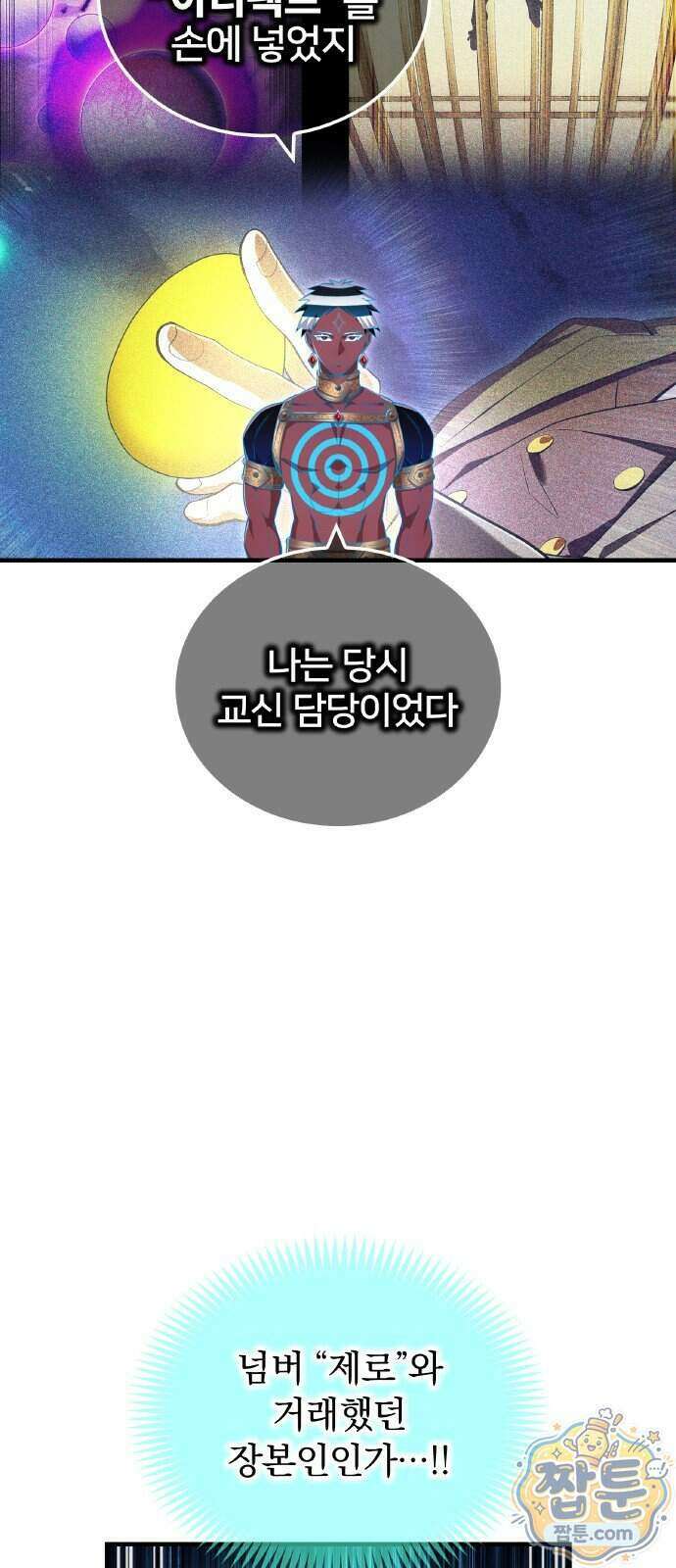 나만 최강 초월자 109화 11