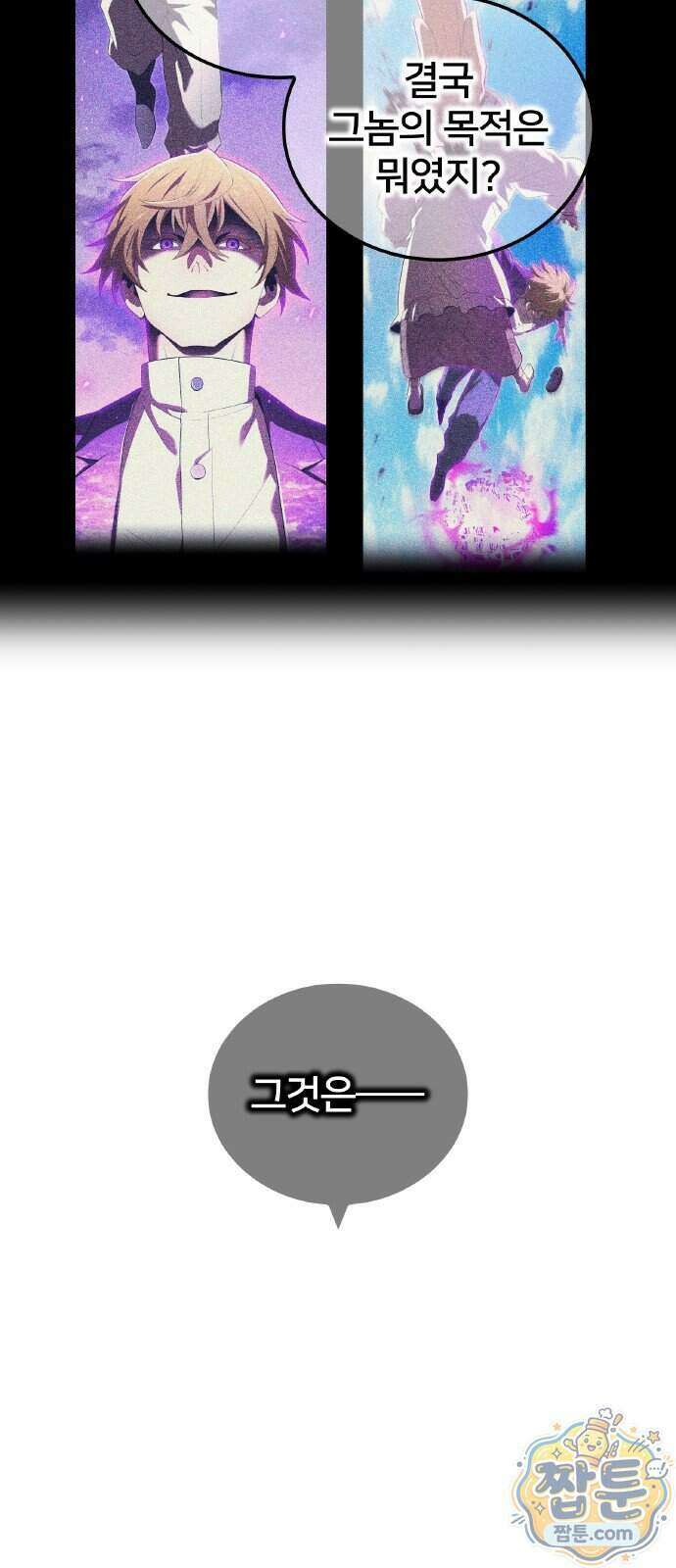 나만 최강 초월자 109화 13