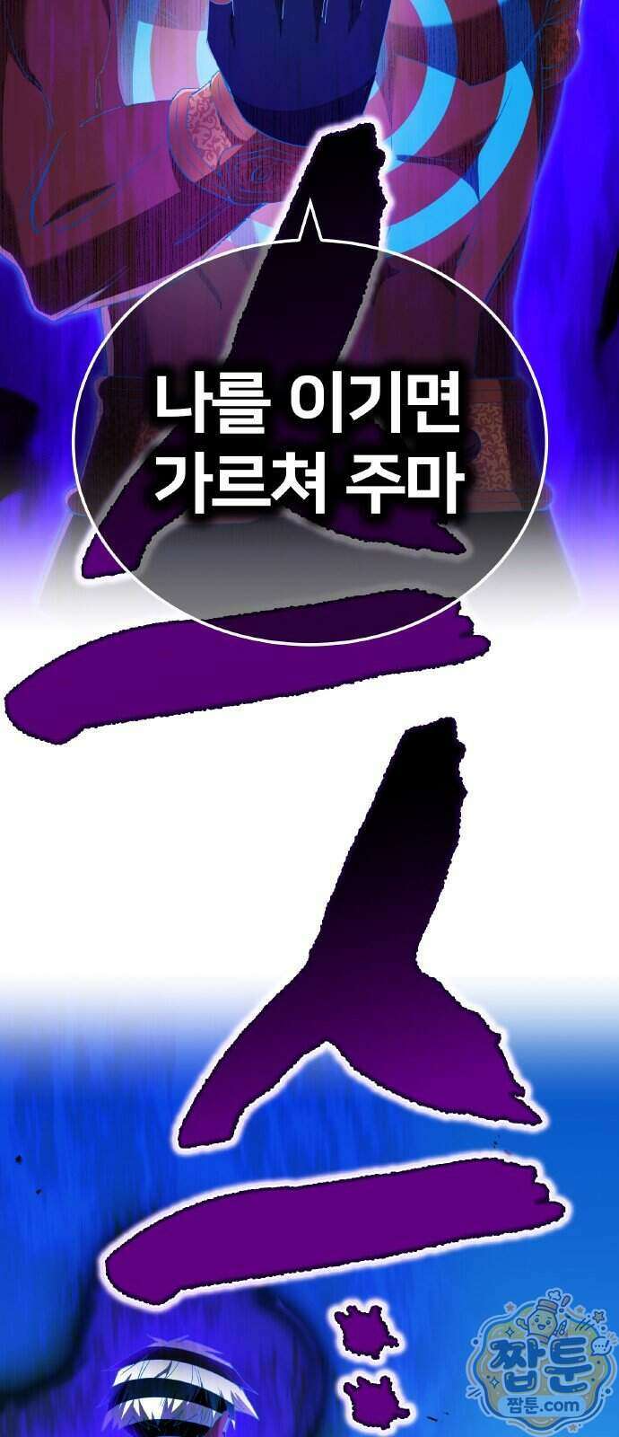 나만 최강 초월자 109화 15