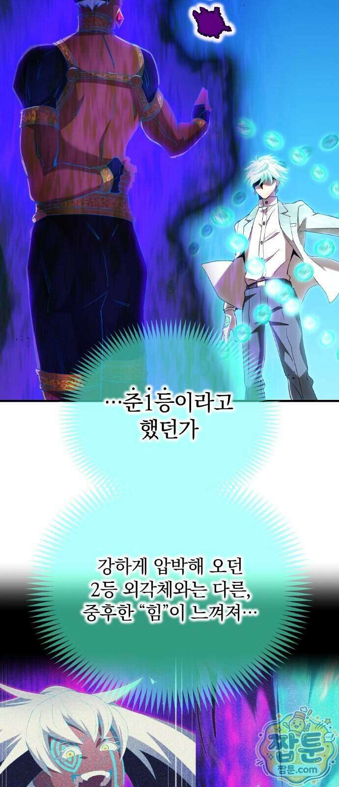 나만 최강 초월자 109화 16