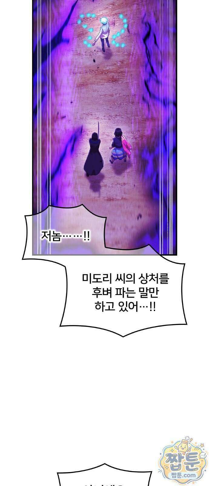 나만 최강 초월자 109화 18
