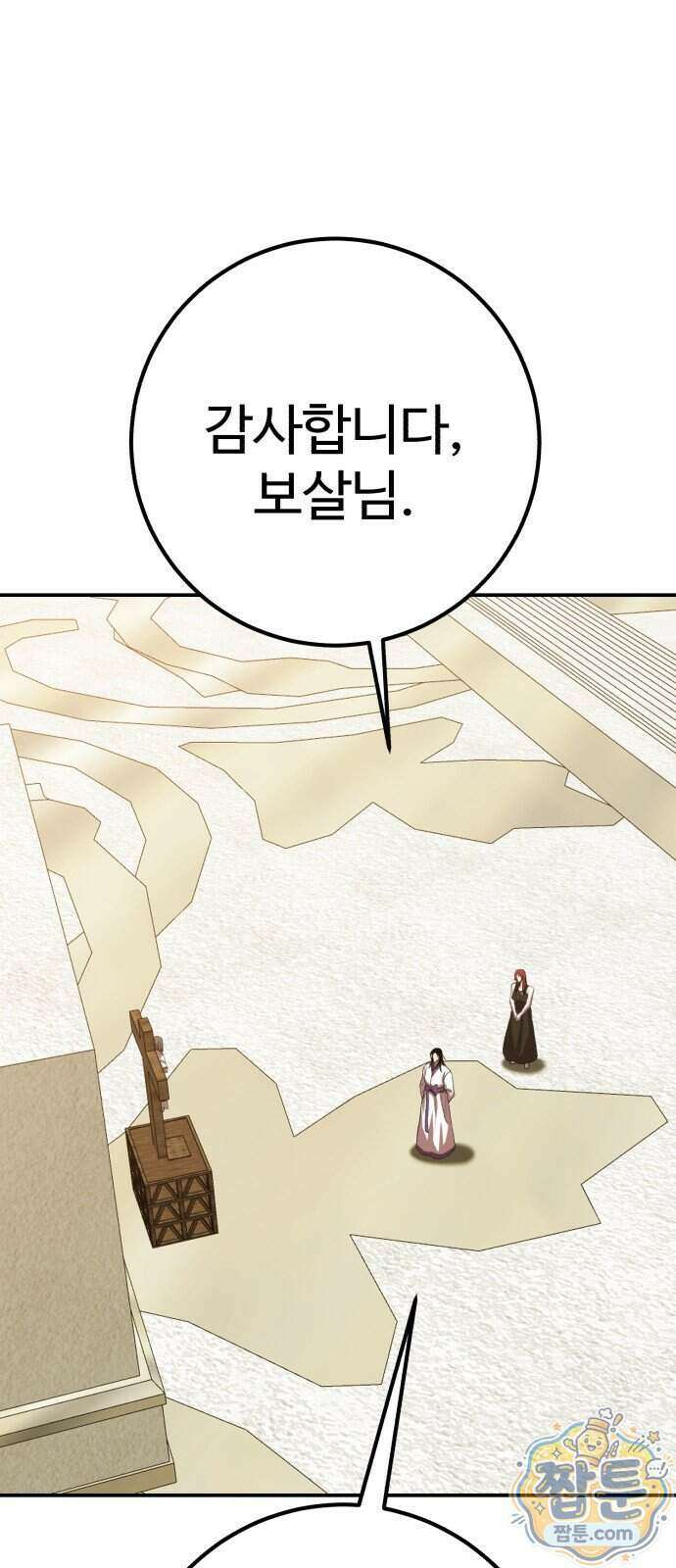 신이 되겠다 106화 1