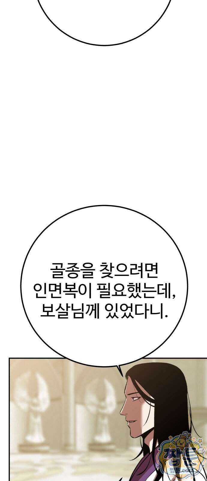 신이 되겠다 106화 4