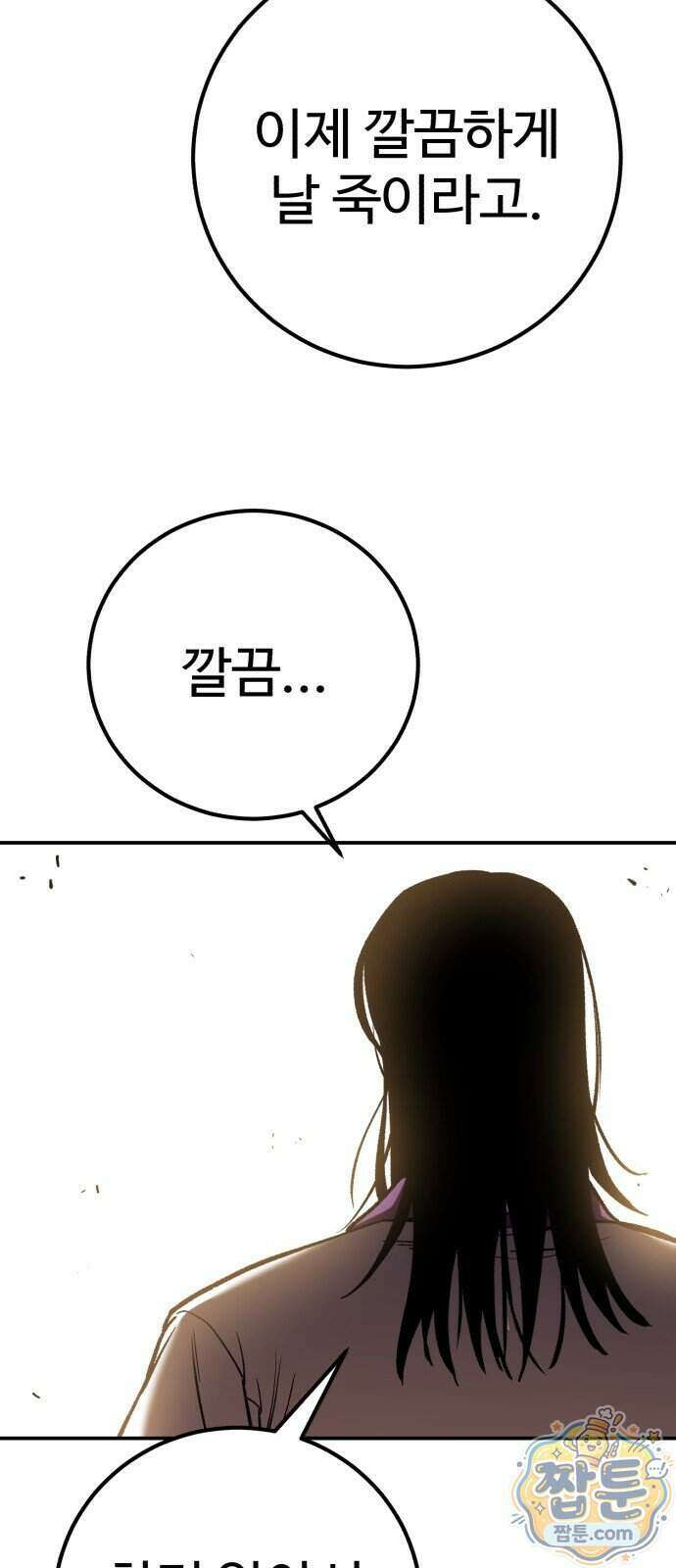 신이 되겠다 106화 7