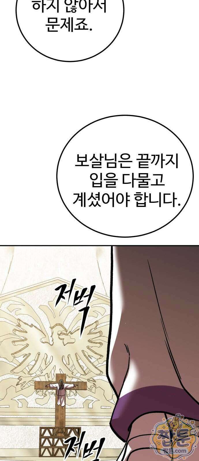 신이 되겠다 106화 8
