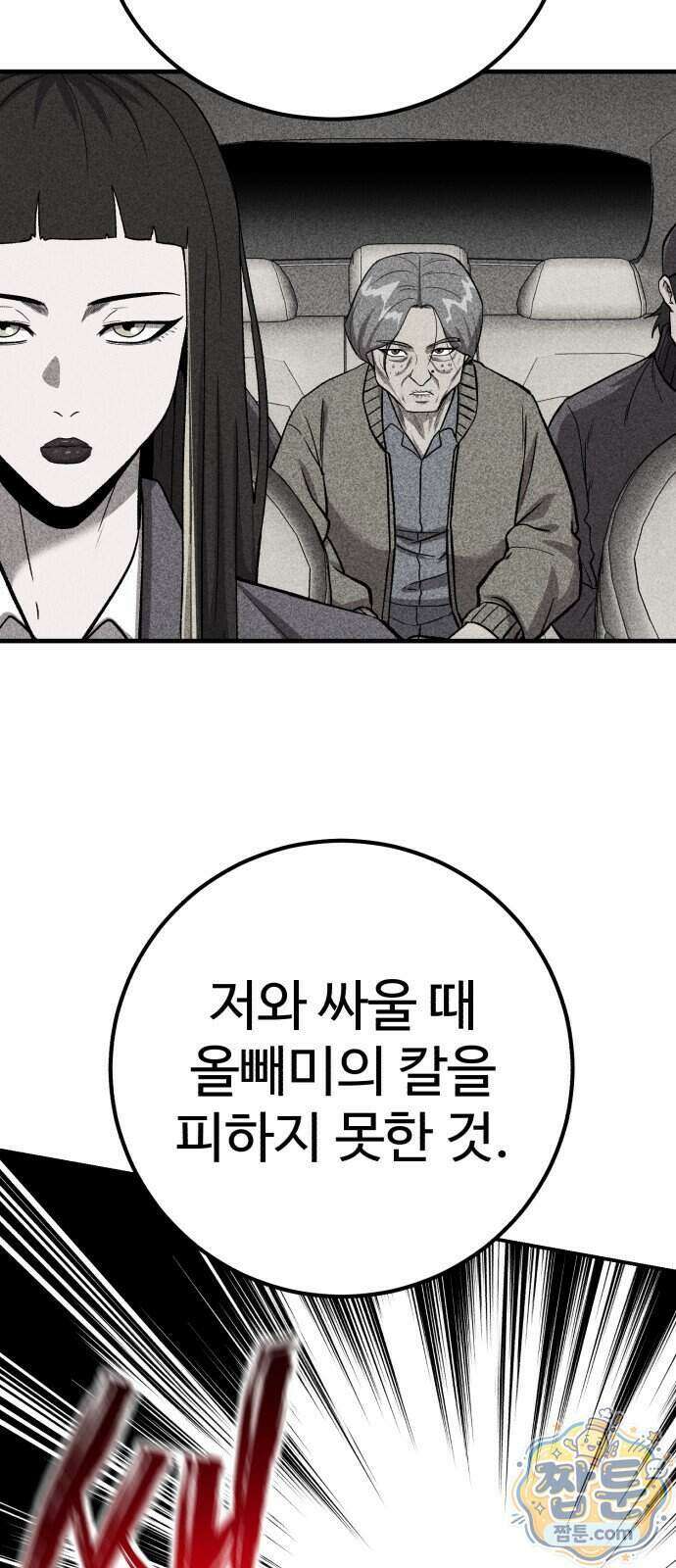 신이 되겠다 106화 10