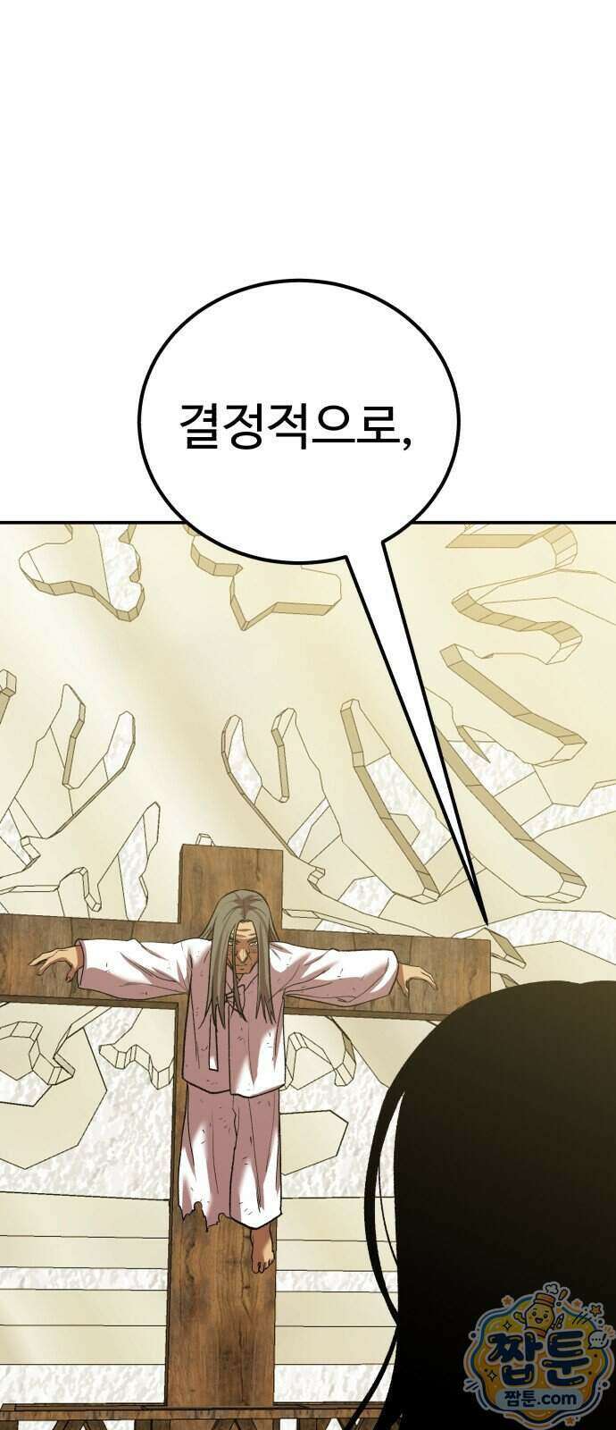 신이 되겠다 106화 13