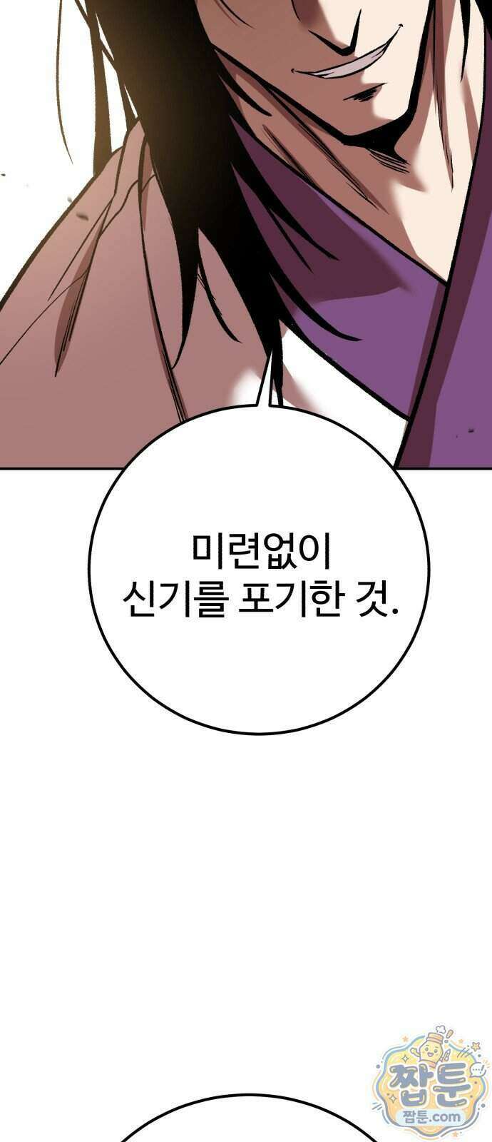 신이 되겠다 106화 15