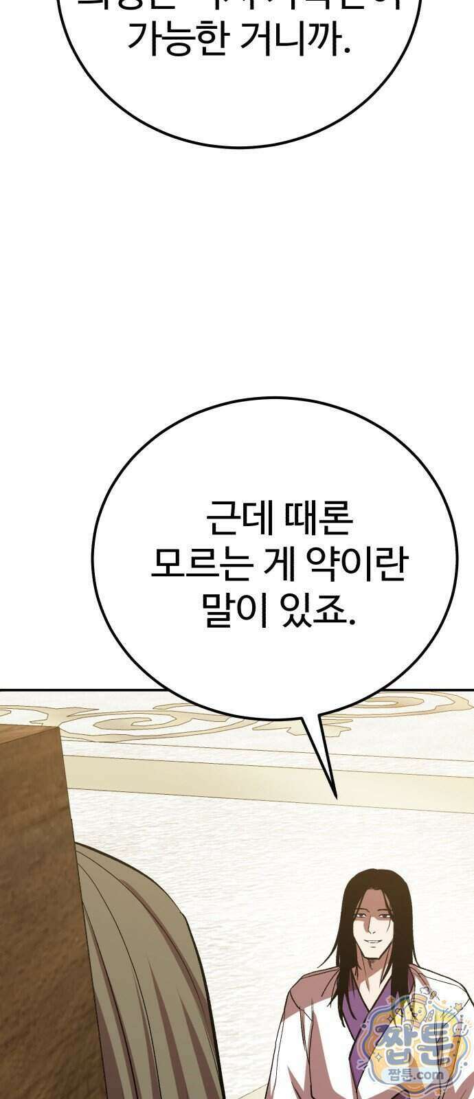 신이 되겠다 106화 18
