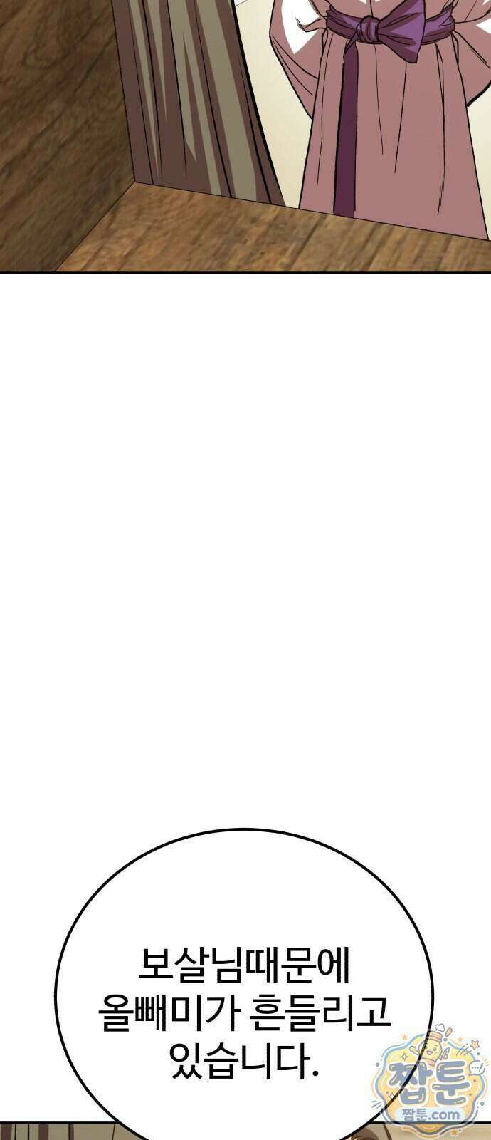 신이 되겠다 106화 19