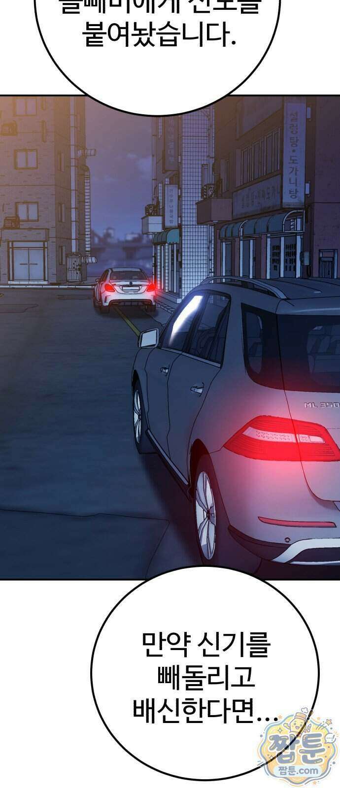 신이 되겠다 106화 22