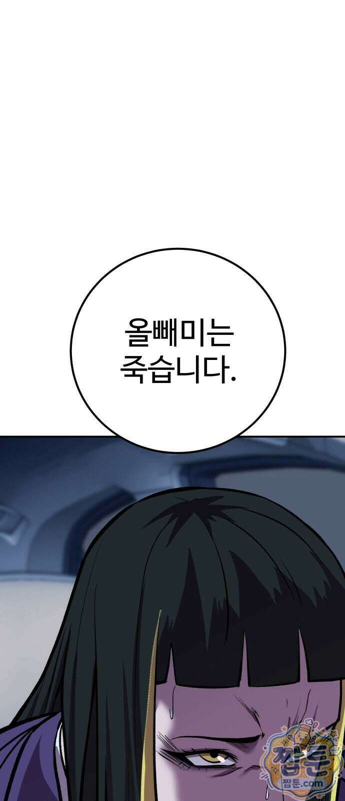 신이 되겠다 106화 23