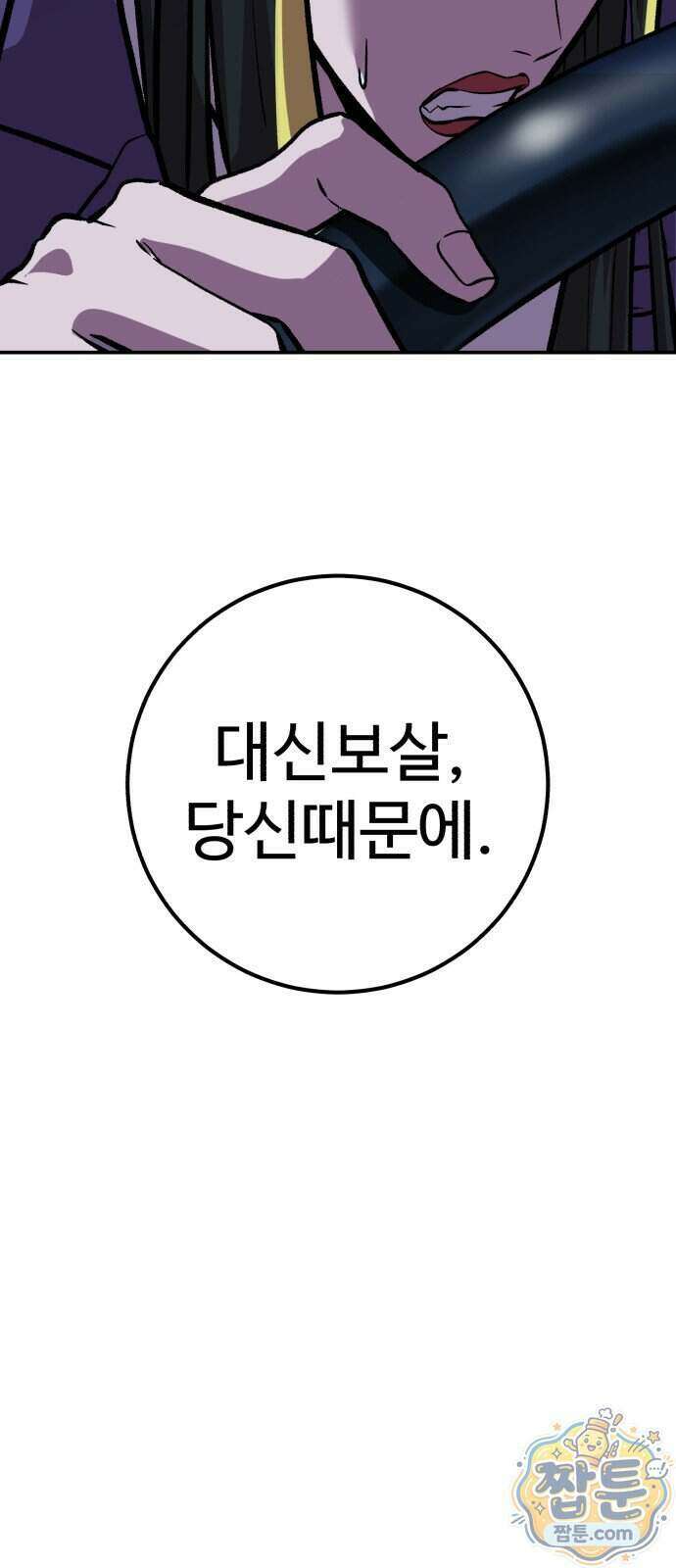신이 되겠다 106화 24