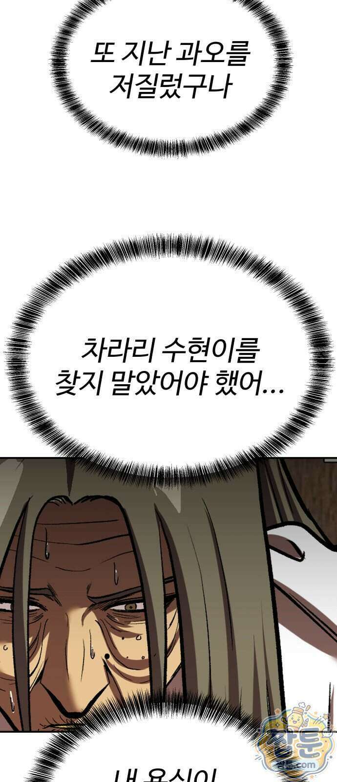 신이 되겠다 106화 29