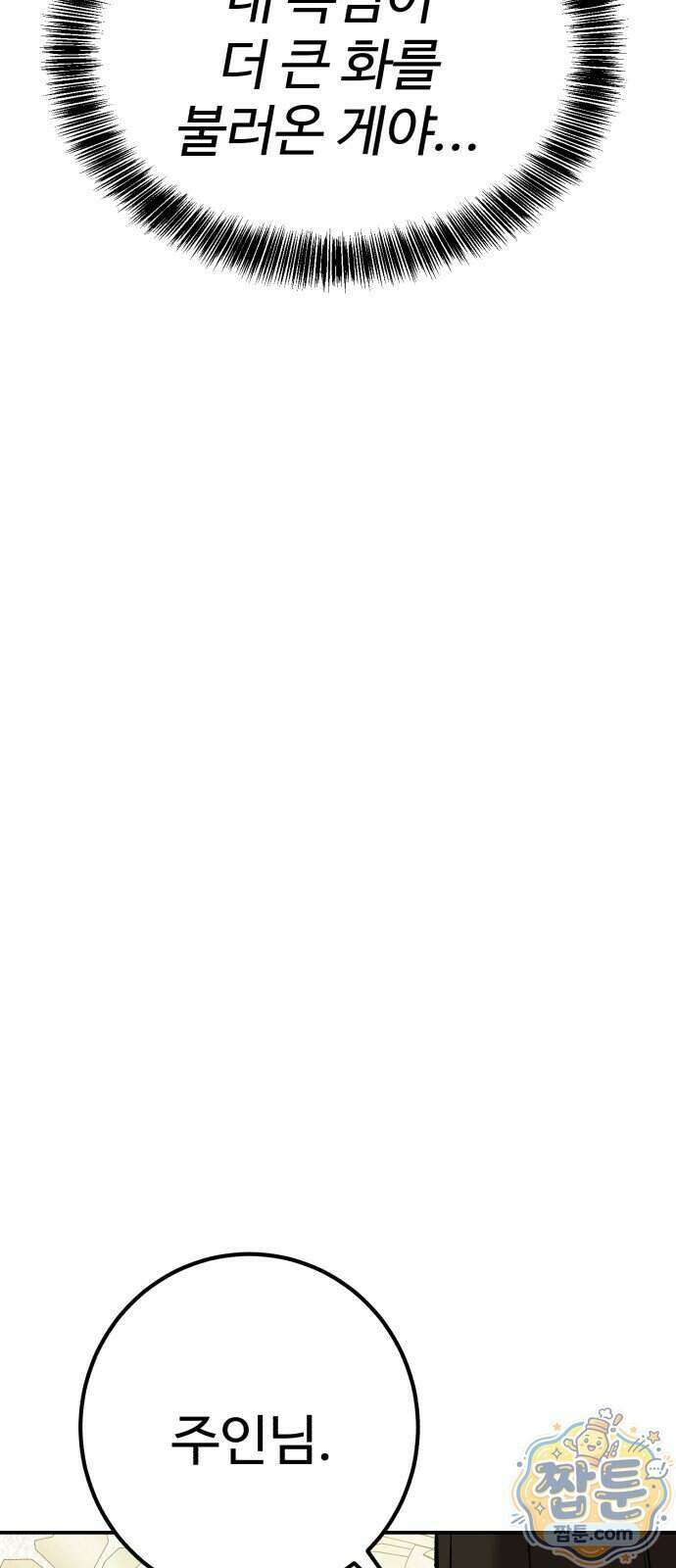 신이 되겠다 106화 30
