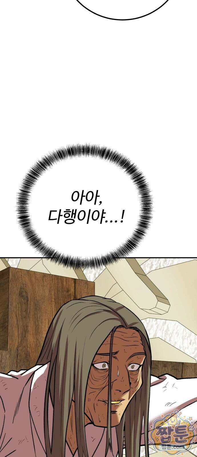 신이 되겠다 106화 34