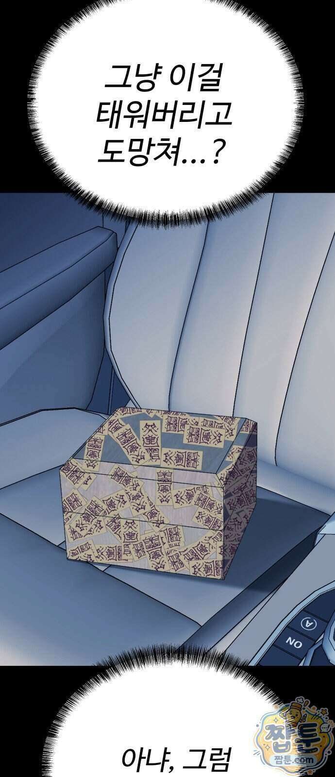 신이 되겠다 106화 38