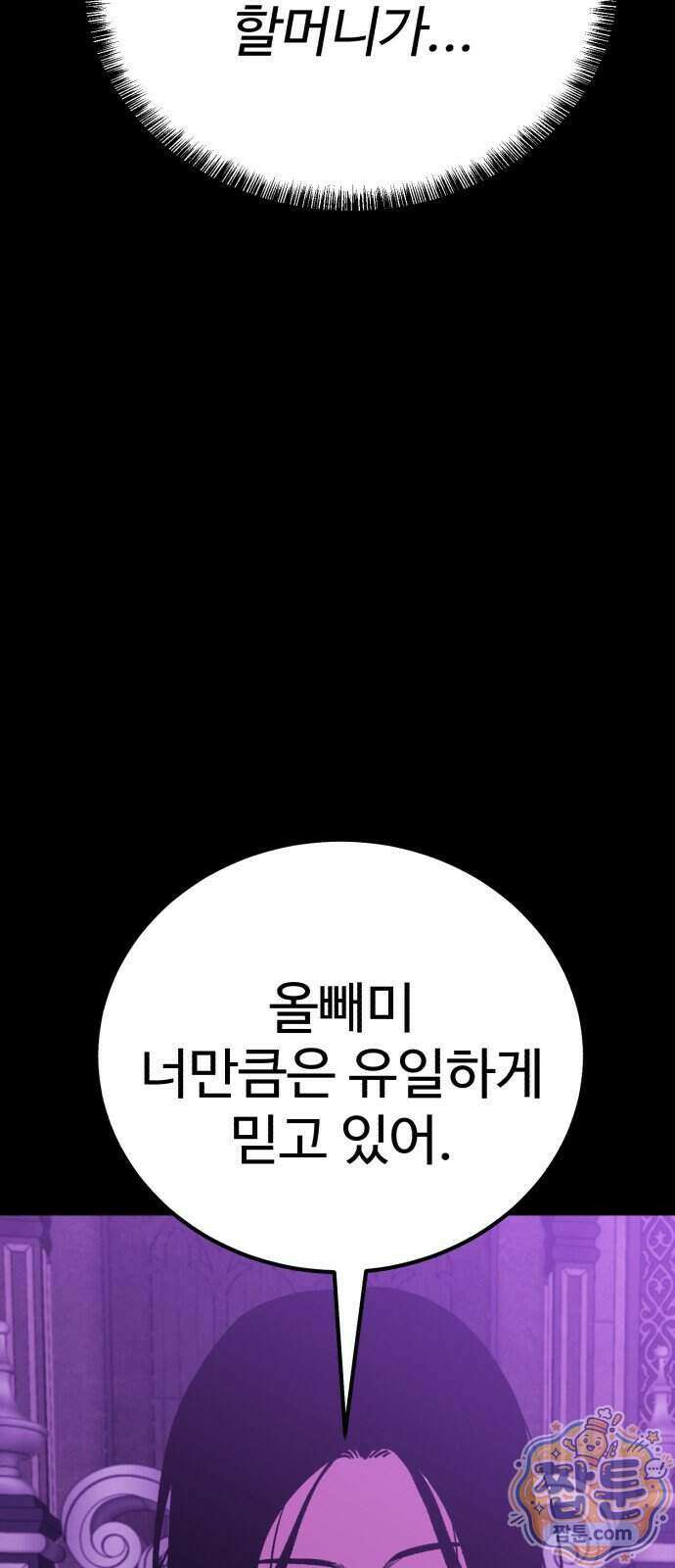 신이 되겠다 106화 39
