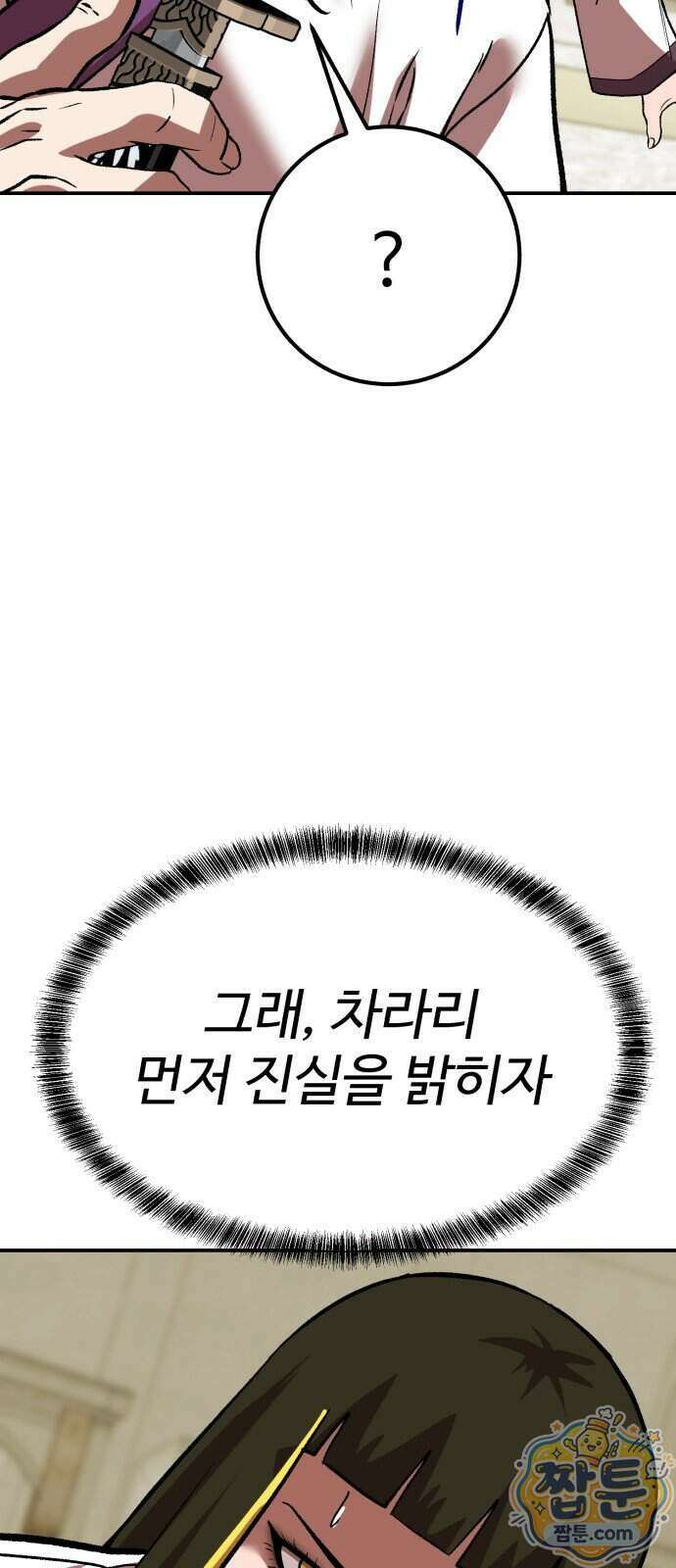신이 되겠다 106화 43