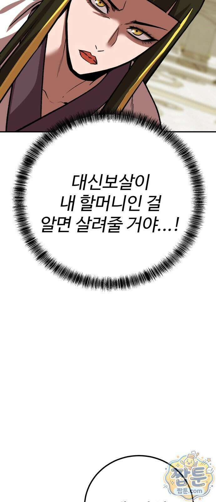 신이 되겠다 106화 44