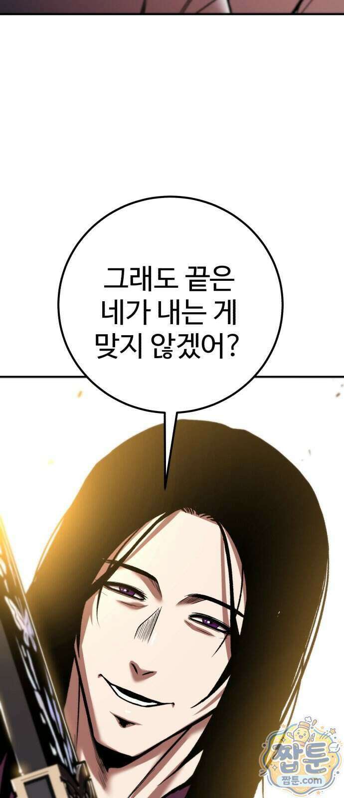 신이 되겠다 106화 48
