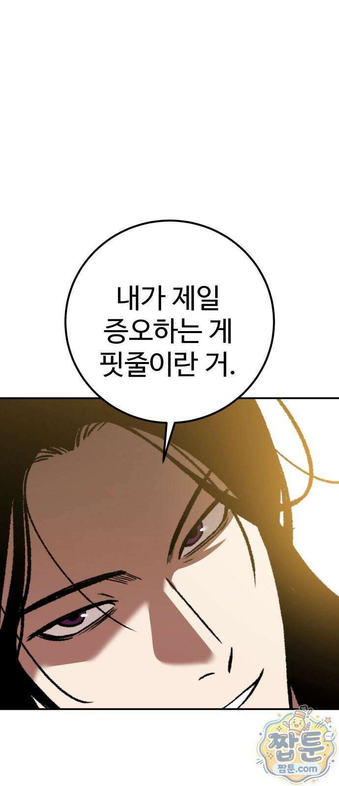 신이 되겠다 106화 51