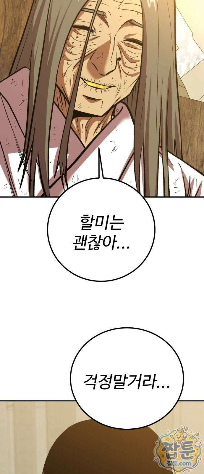 신이 되겠다 106화 57