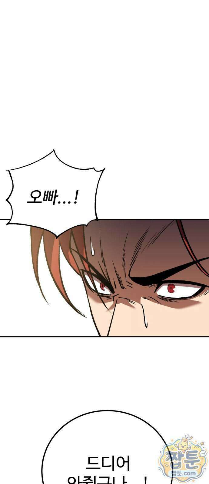 신이 되겠다 106화 70