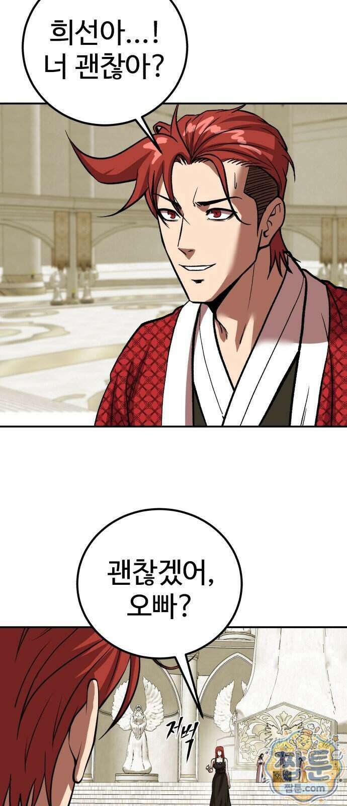 신이 되겠다 106화 72