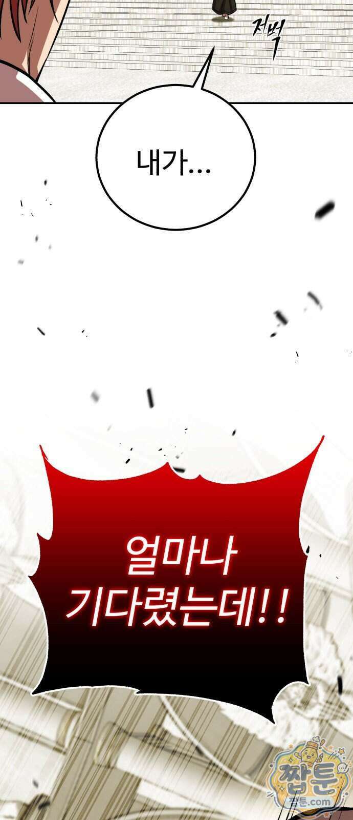 신이 되겠다 106화 73
