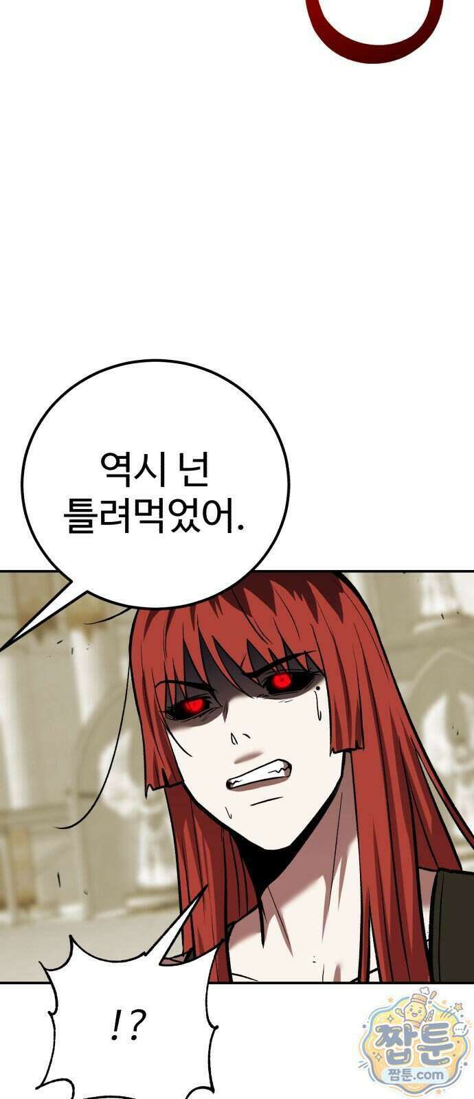 신이 되겠다 106화 77