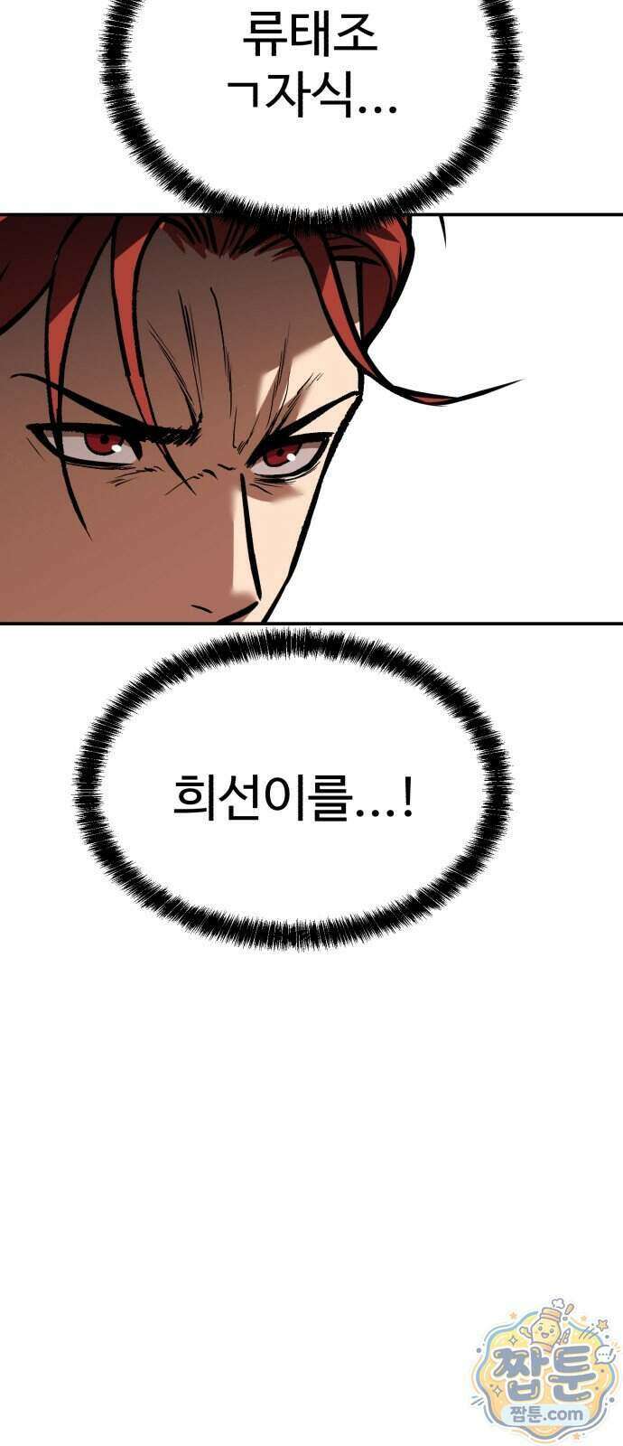 신이 되겠다 106화 80