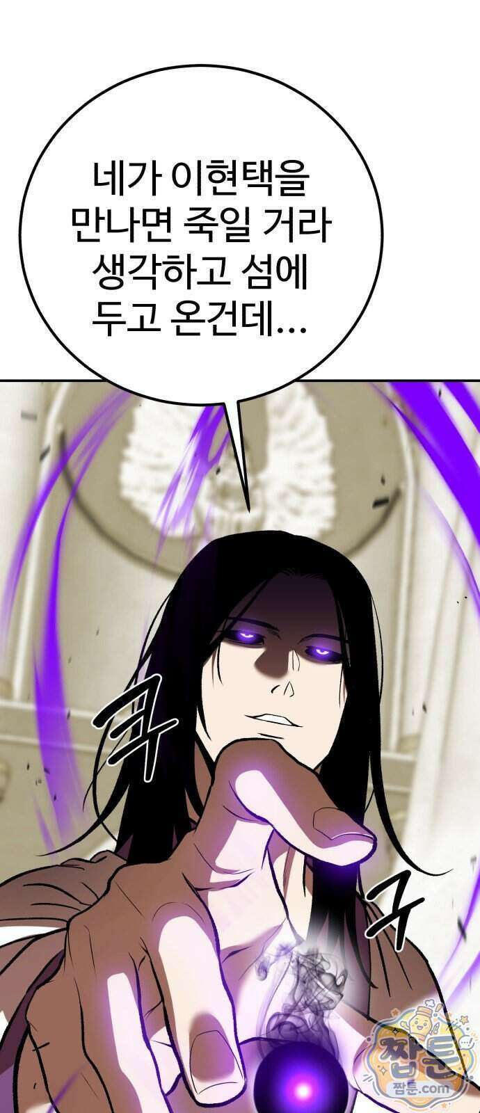 신이 되겠다 106화 81