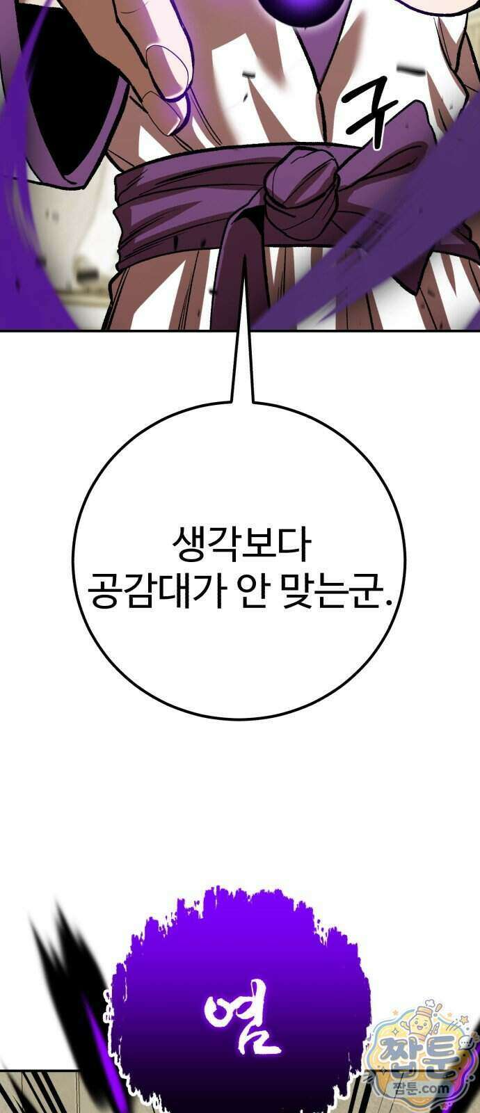 신이 되겠다 106화 82