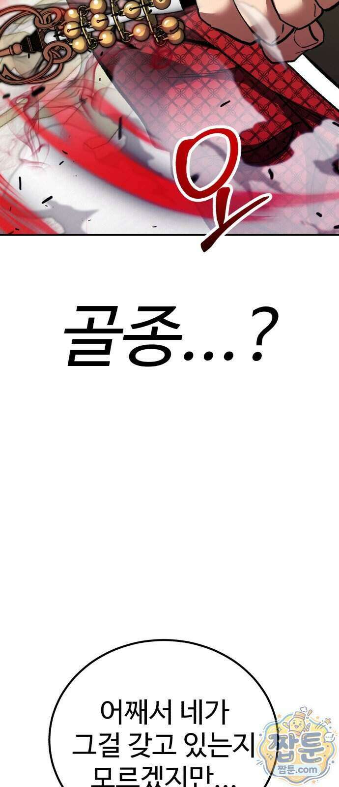 신이 되겠다 106화 90