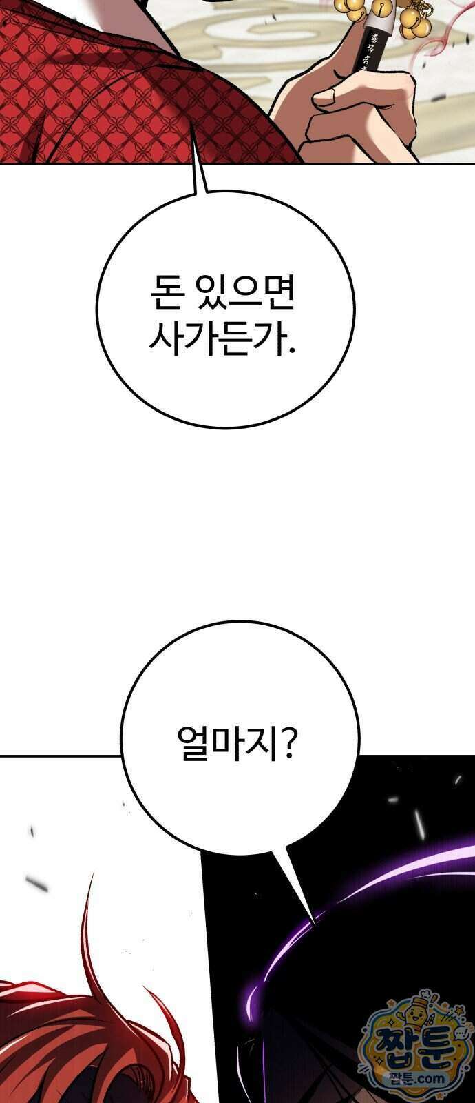 신이 되겠다 106화 93