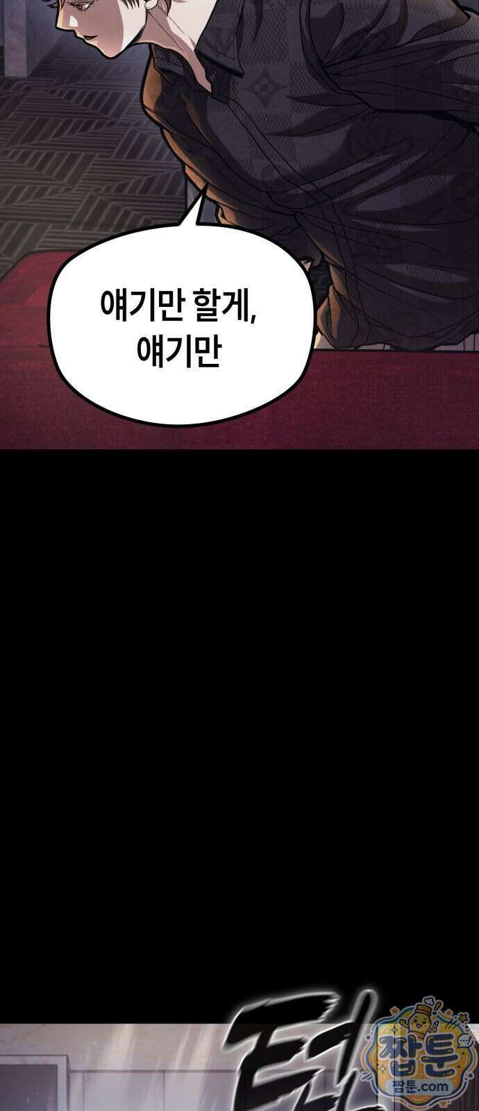 들개전쟁 28화 16