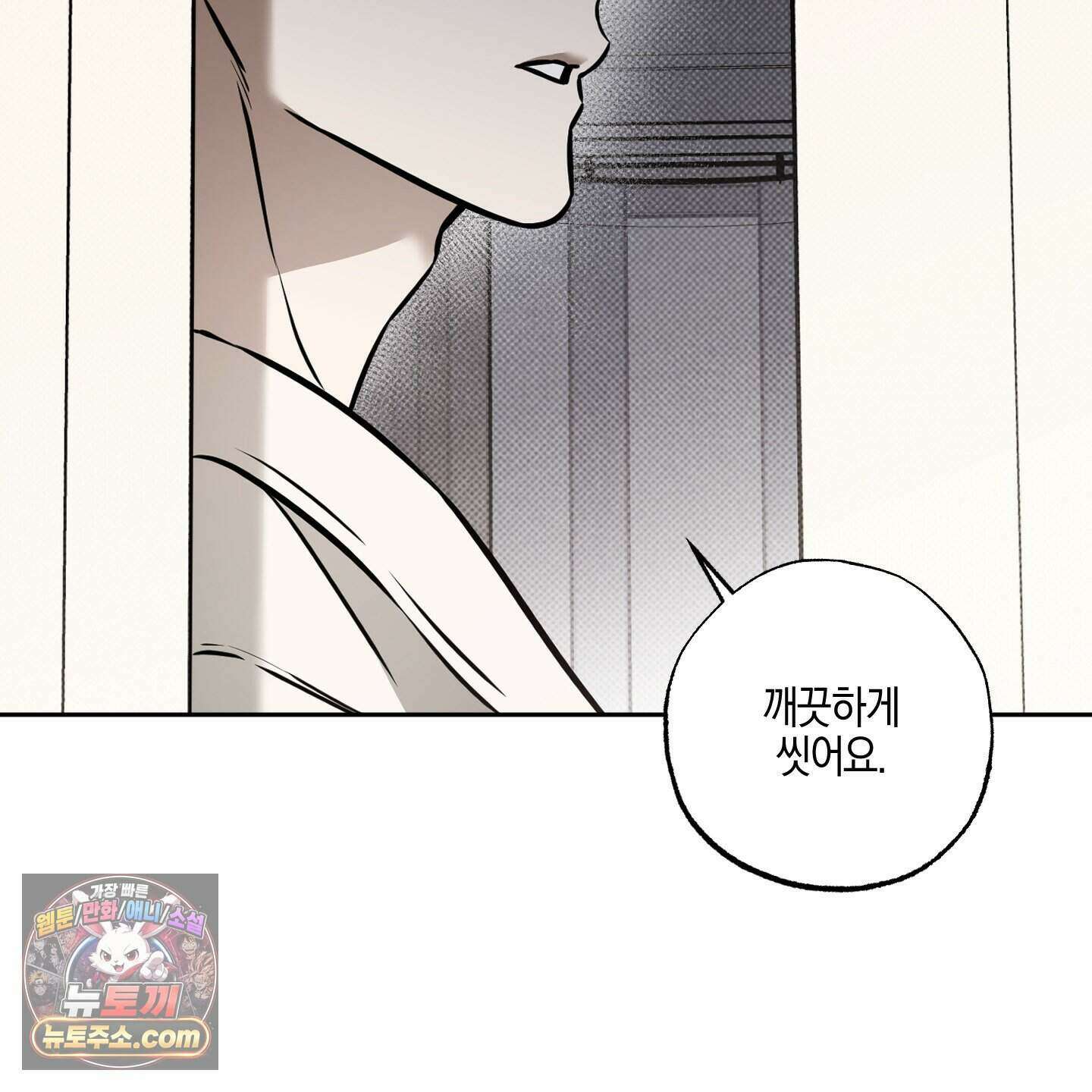 슈가트랩 60화 7