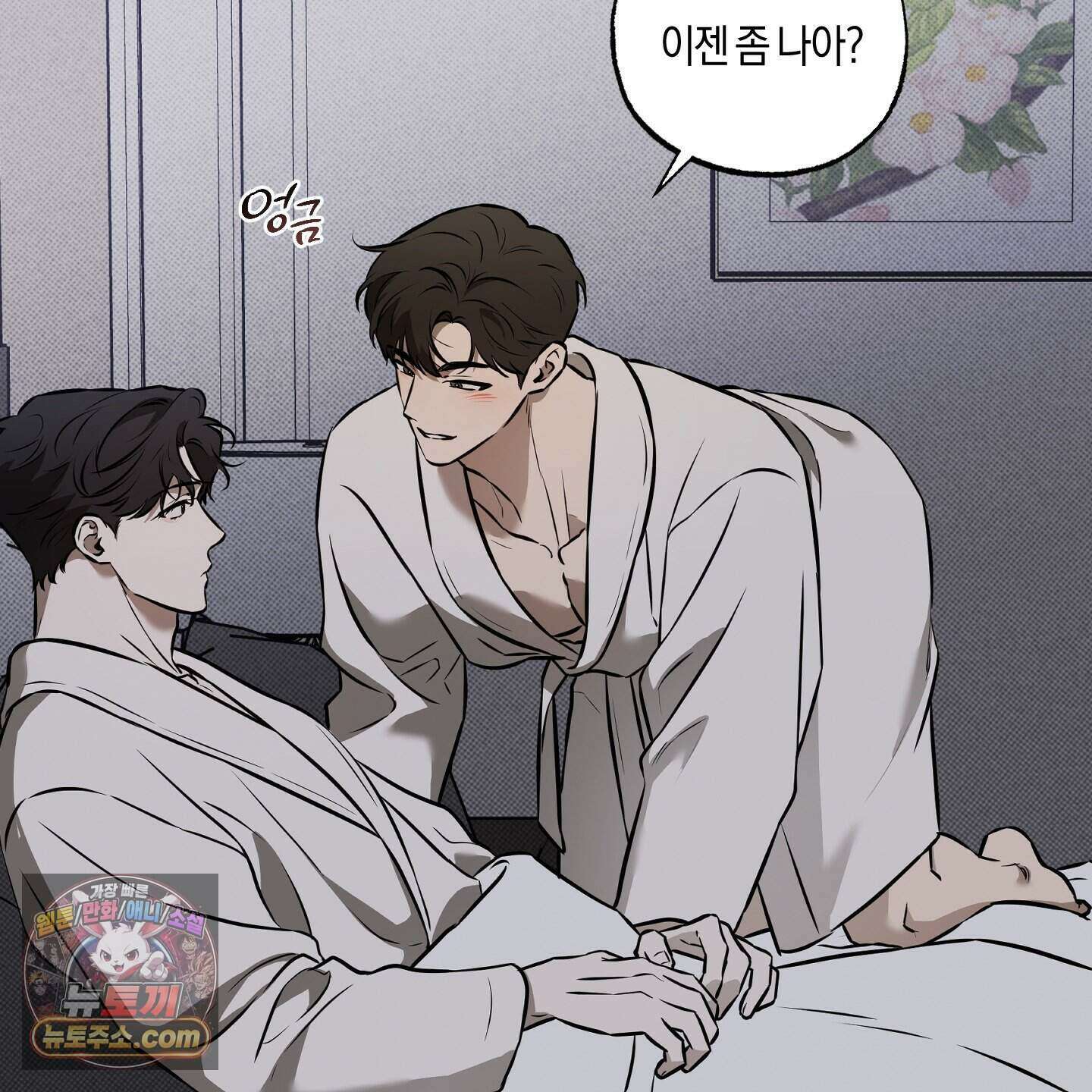 슈가트랩 60화 15