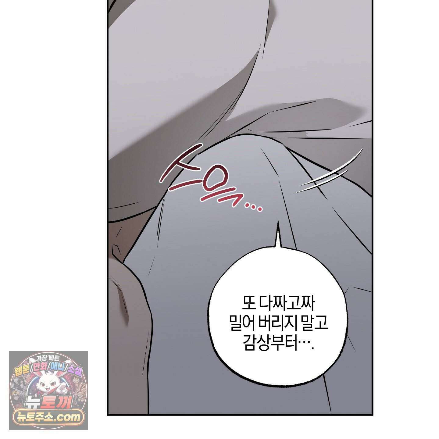 슈가트랩 60화 17