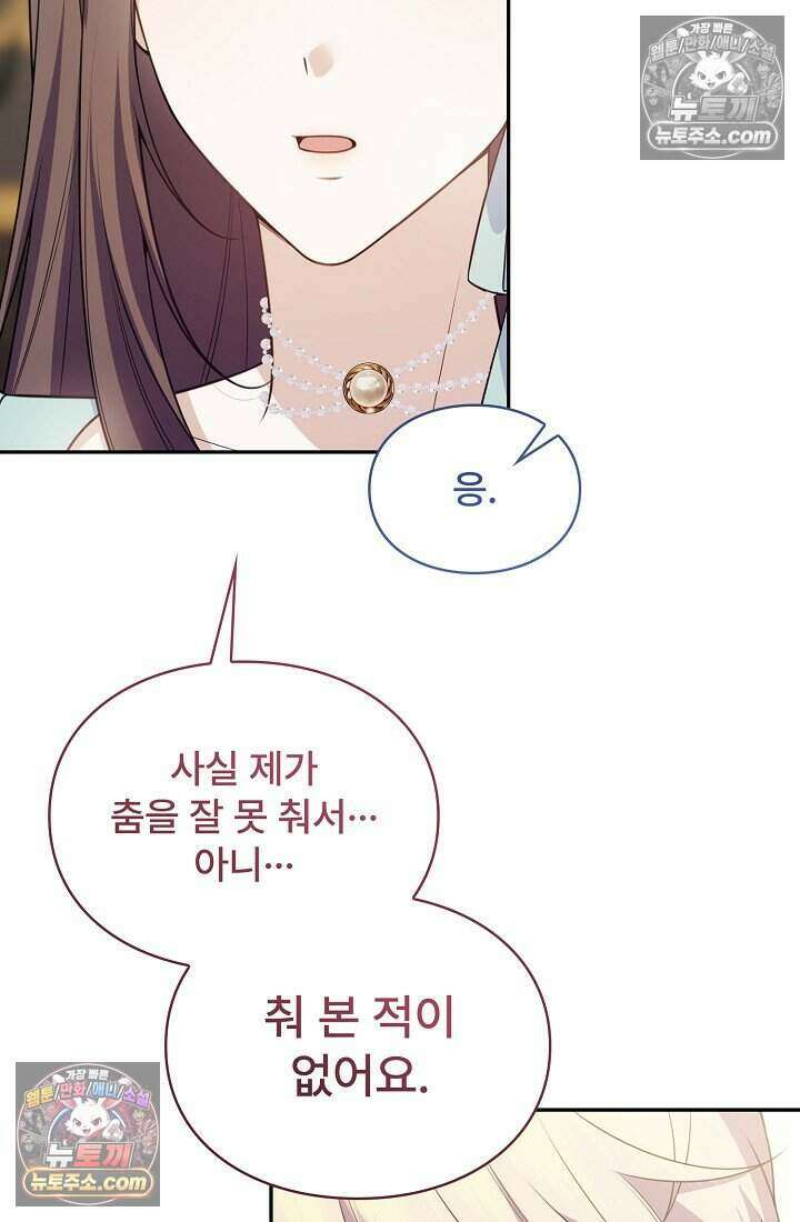기간한정 대리결혼이지만 씩씩합니다 007화 14