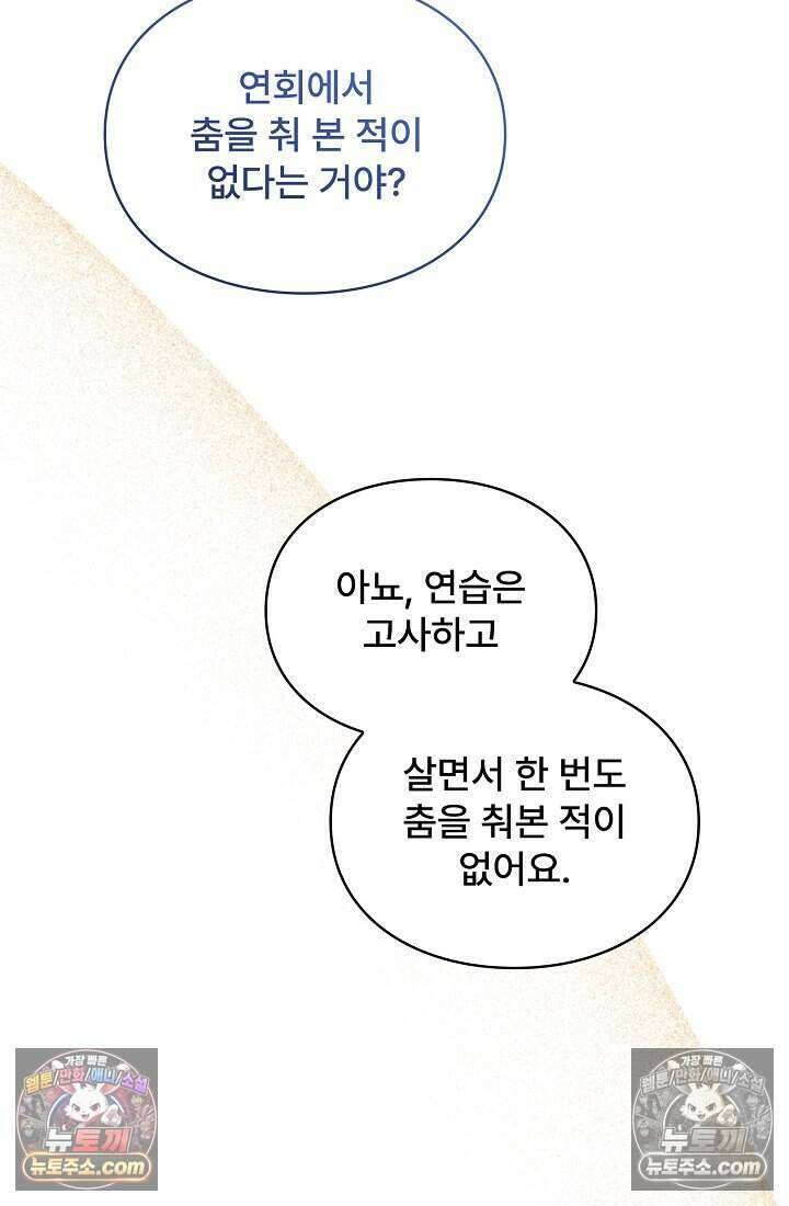 기간한정 대리결혼이지만 씩씩합니다 007화 16