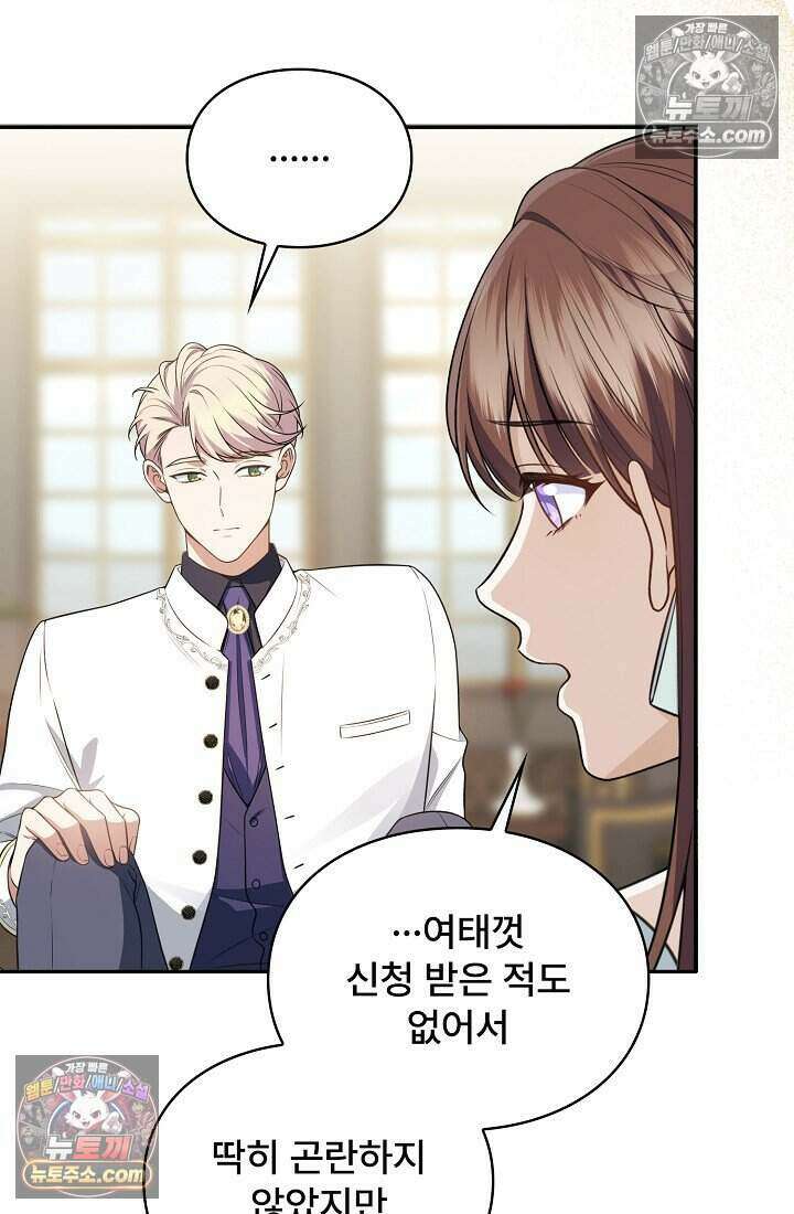 기간한정 대리결혼이지만 씩씩합니다 007화 17