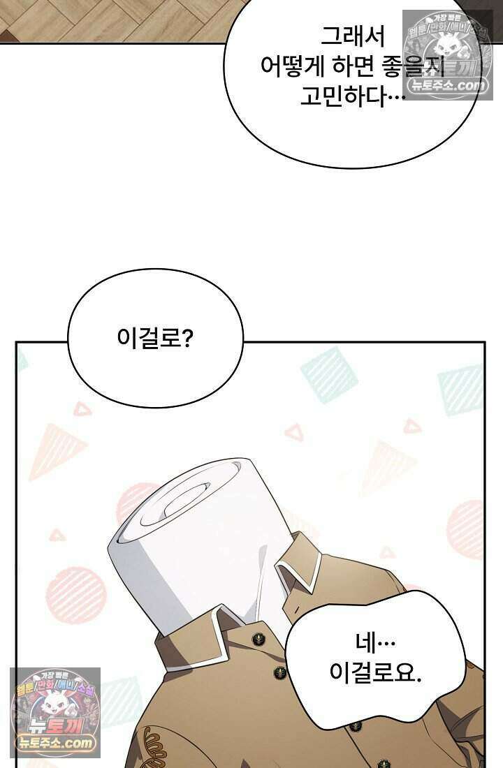 기간한정 대리결혼이지만 씩씩합니다 007화 21