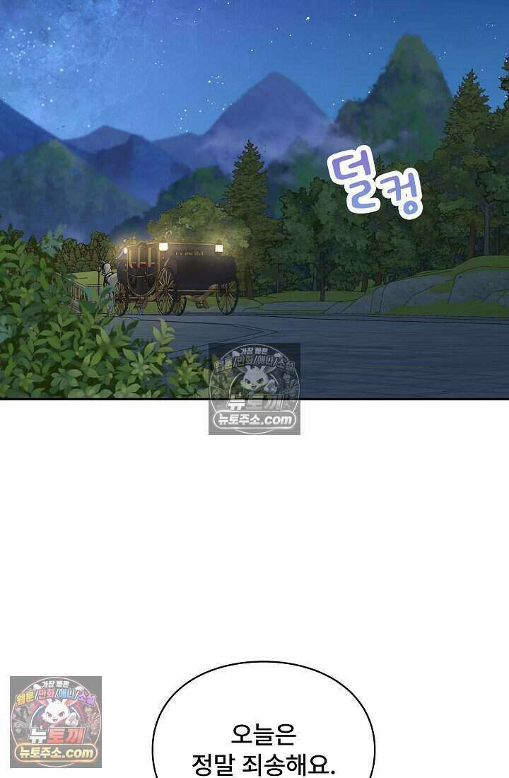 기간한정 대리결혼이지만 씩씩합니다 017화 2